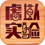 虚拟实验室软件