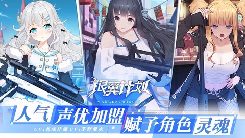 银翼计划[图1]