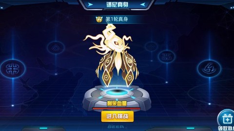 赛尔号如何打谱尼真身[图2]