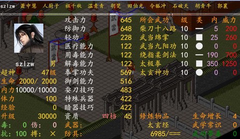 金庸群侠传如何修改开始