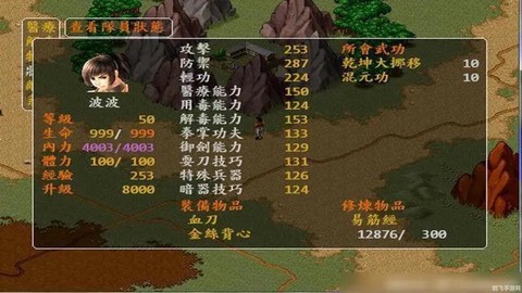 金庸群侠传如何修改开始[图1]