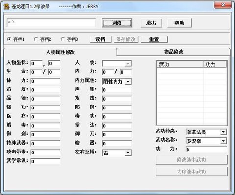 金庸群侠传如何修改开始[图2]