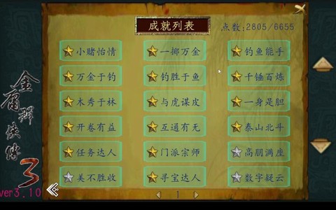 金庸群侠传3怎么存档[图1]