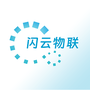 闪云物联