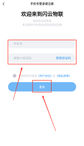 闪云物联[图3]