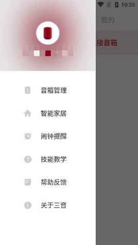 网易三音[图4]