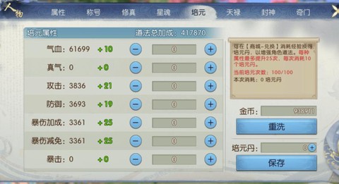 诛仙手游合成符怎么用[图1]