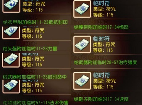 诛仙手游合成符怎么用[图2]