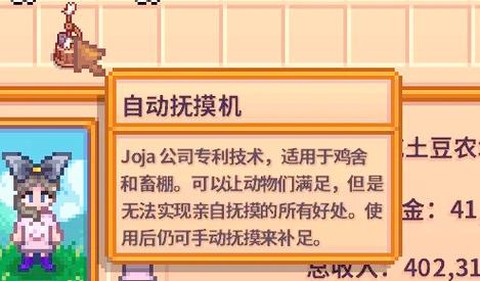 星露谷物语如何爱抚[图1]