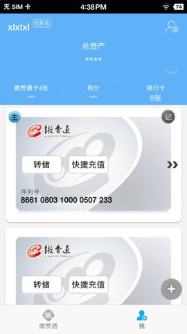 缴费通[图1]