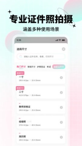美颜证件照[图2]