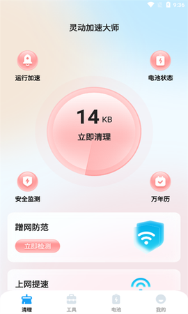 灵动加速大师[图1]