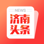 济南头条