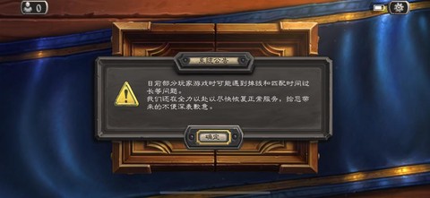 炉石传说为什么回档[图1]
