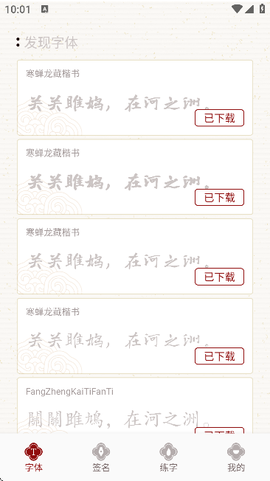 练字模拟器截图1