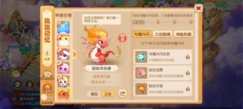 神武的神兽怎么获得