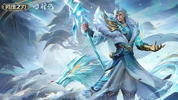 《英魂之刃》四季套系波塞冬皮肤上新!十一周年预约活动开启