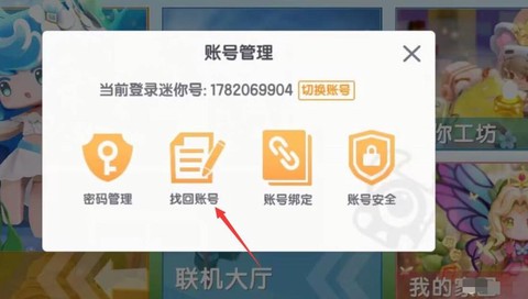 迷你世界怎么恢复备份