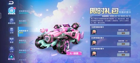 qq飞车怎么得草莓