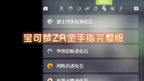 口袋妖怪2金手指怎么用[图2]