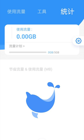 海豚流量管家[图2]