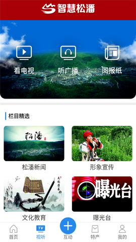 智慧松潘[图1]