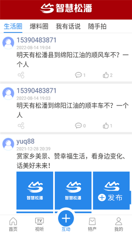 智慧松潘[图2]