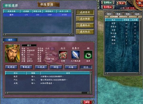三国群英传1怎么调级[图1]