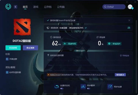 dota2怎么进不去[图2]