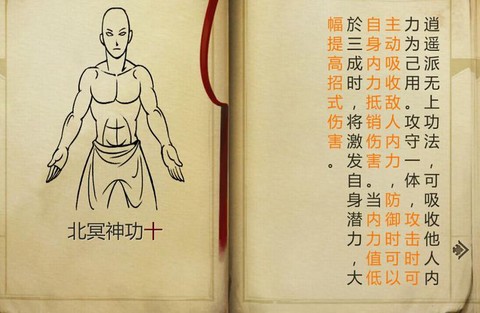 侠客风云传北冥神功怎么学[图2]