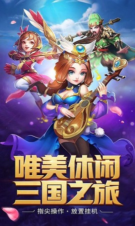 闲来三国[图1]