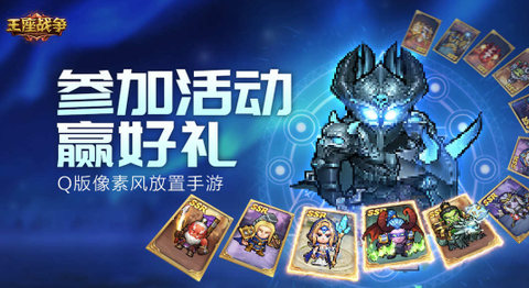王座战争[图1]