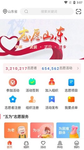 志愿山东[图1]