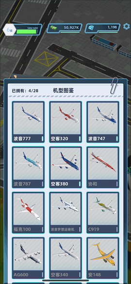 机场大亨[图4]