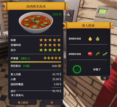 烹饪模拟器[图2]