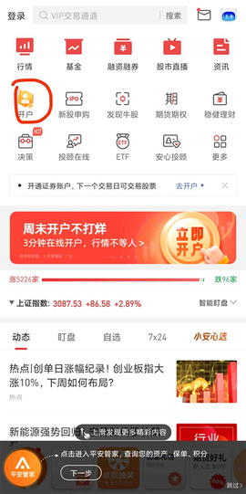 平安证券[图1]