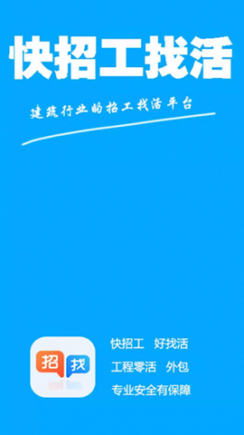 快招工找活[图1]