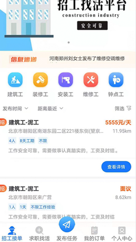快招工找活[图2]