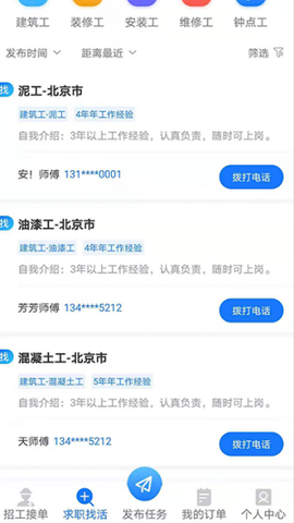 快招工找活[图3]