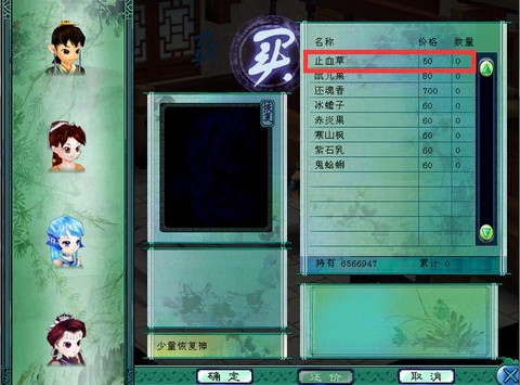 仙剑奇侠传三怎么加钱