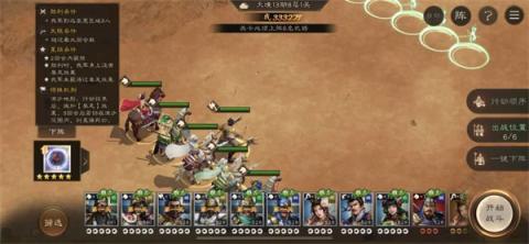 新三国志曹操传13期南华幻境8-1攻略[图1]