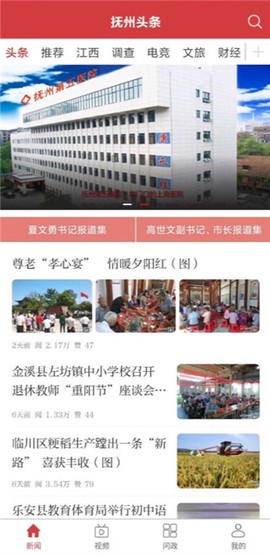 抚州头条[图1]