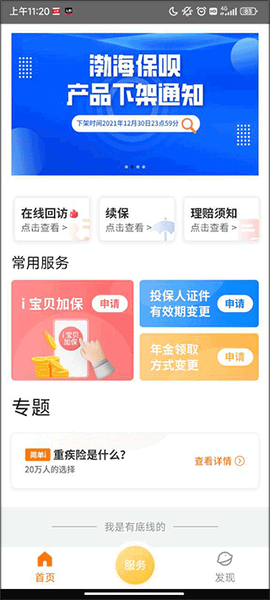 渤海保呗[图1]
