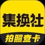 集换社