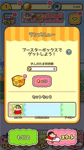 蜡笔小新跑酷[图2]