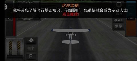 航天飞机飞行模拟[图4]