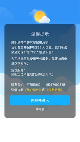 天气早知道[图3]
