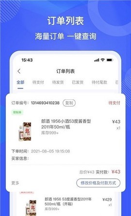 好酒集商户端[图2]
