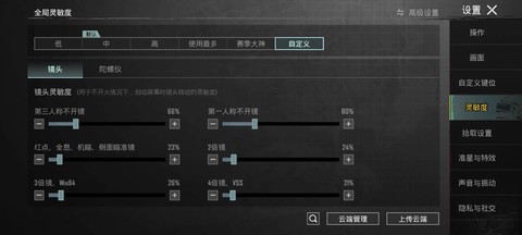 绝地求生控制怎么调