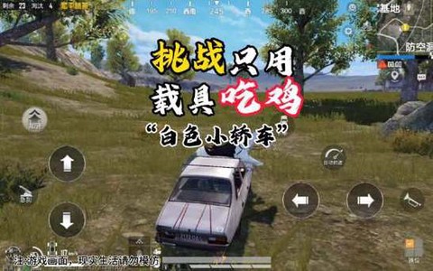 绝地求生汽车怎么加速